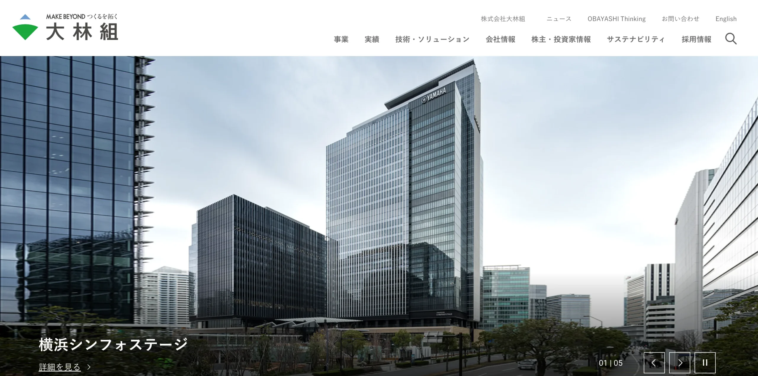 株式会社大林組