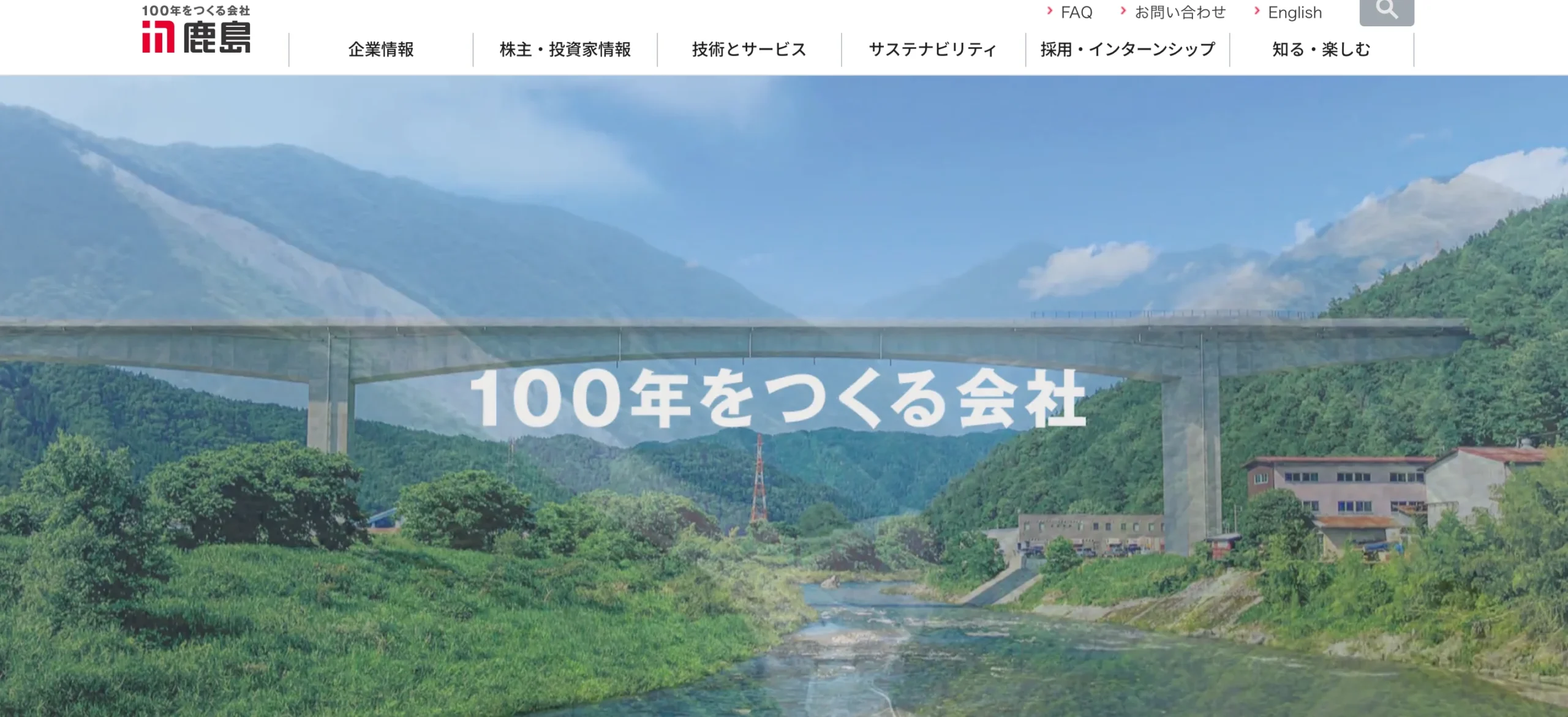 鹿島建設株式会社