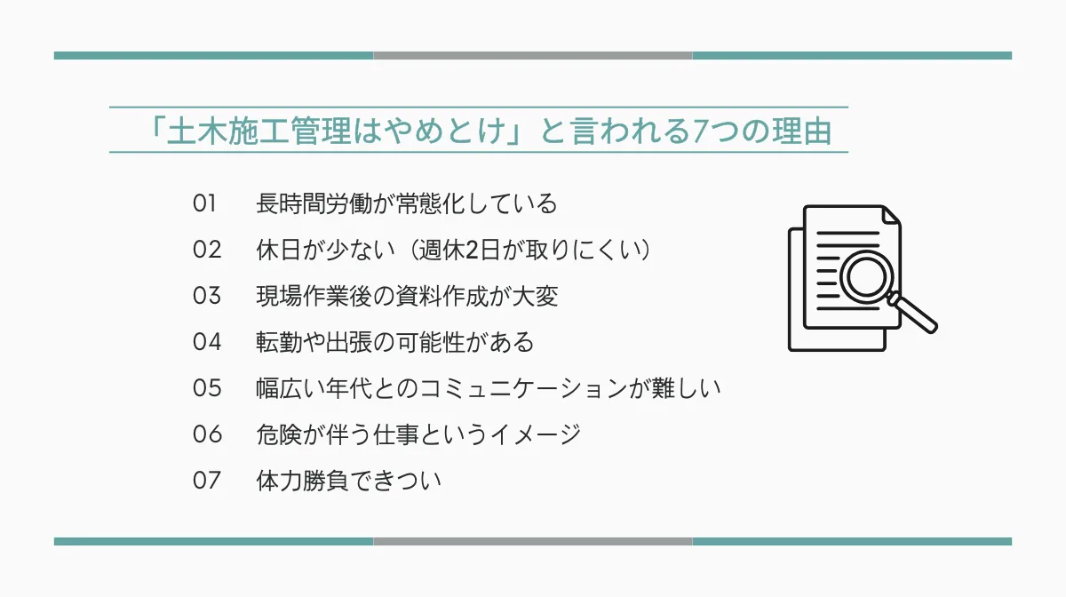 「土木施工管理はやめとけ」と言われる7つの理由