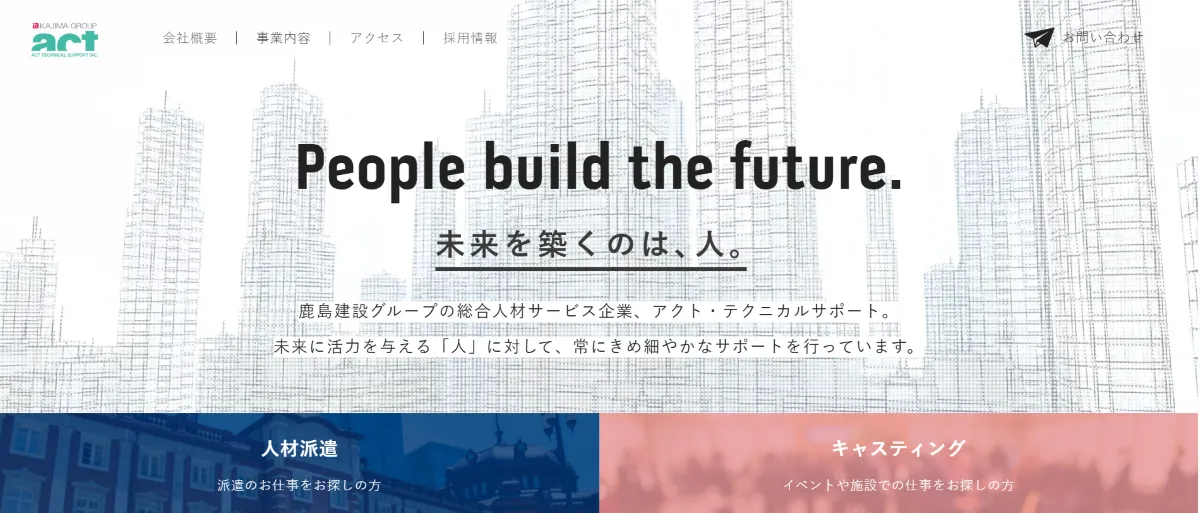 株式会社アクト・テクニカルサポート
