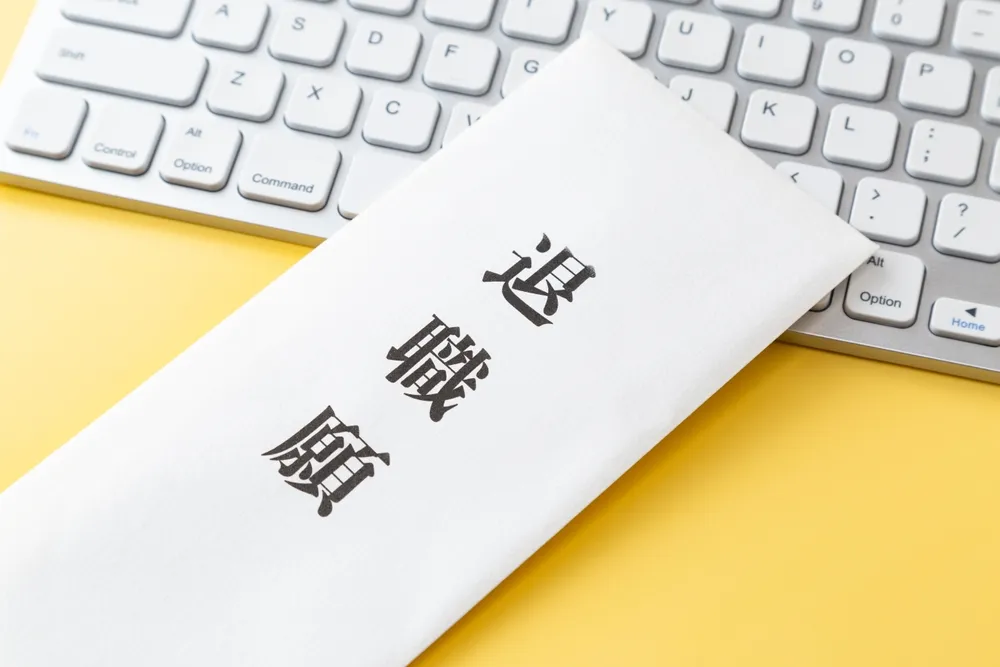 法律は労働者の味方。円満退職と失業保険の基礎知識