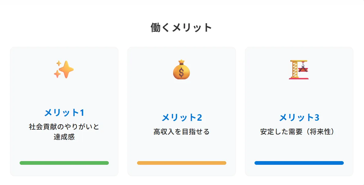 土木施工管理として働くメリットと将来性