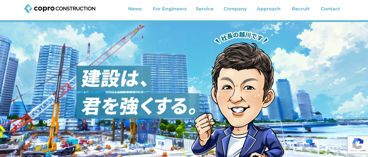 株式会社コプロ・コンストラクション