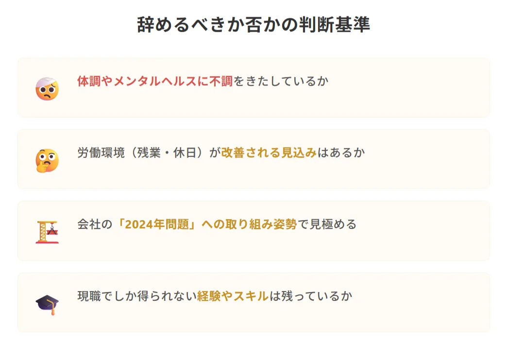 後悔しないために。辞めるべきか否かの判断基準