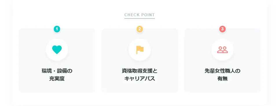4.未経験から目指す!失敗しない求人の選び方