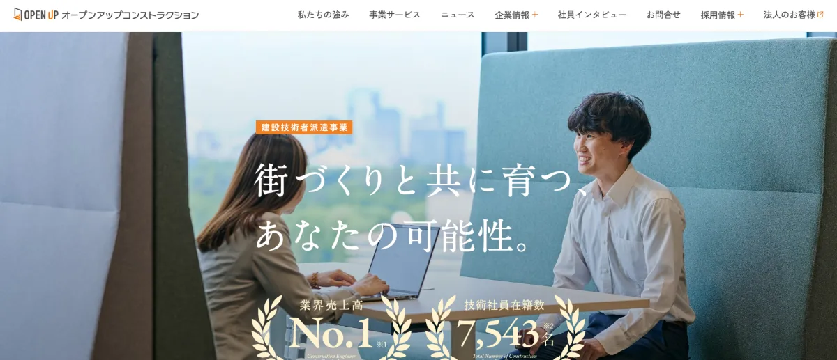 株式会社オープンアップコンストラクション