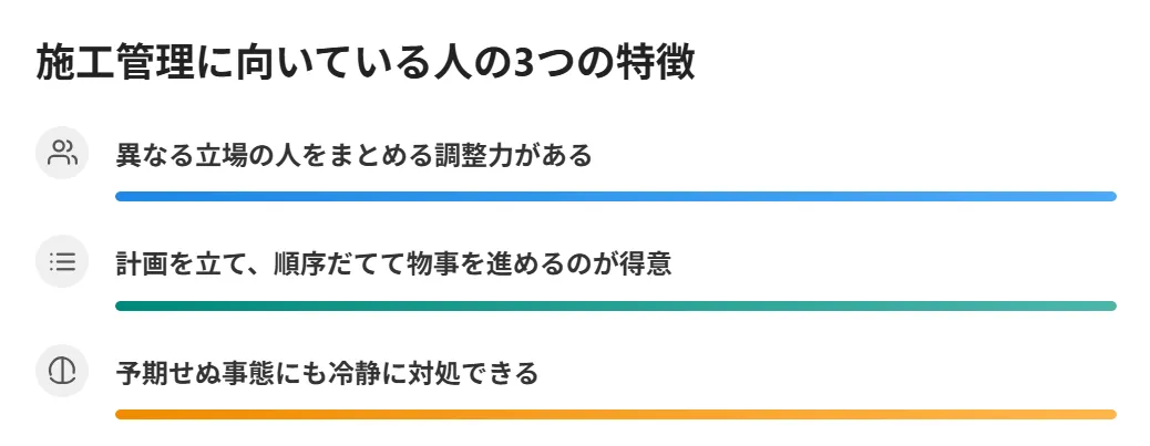 施工管理に向いている人の特徴とは?