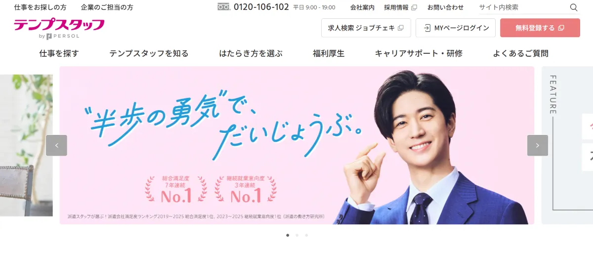 パーソルテンプスタッフ株式会社