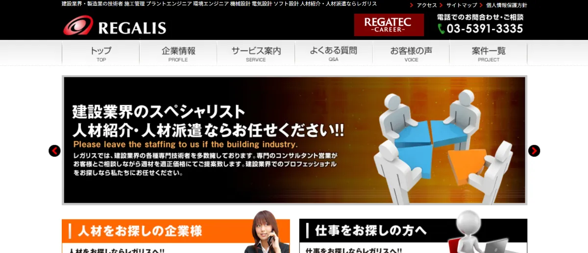 株式会社レガリス