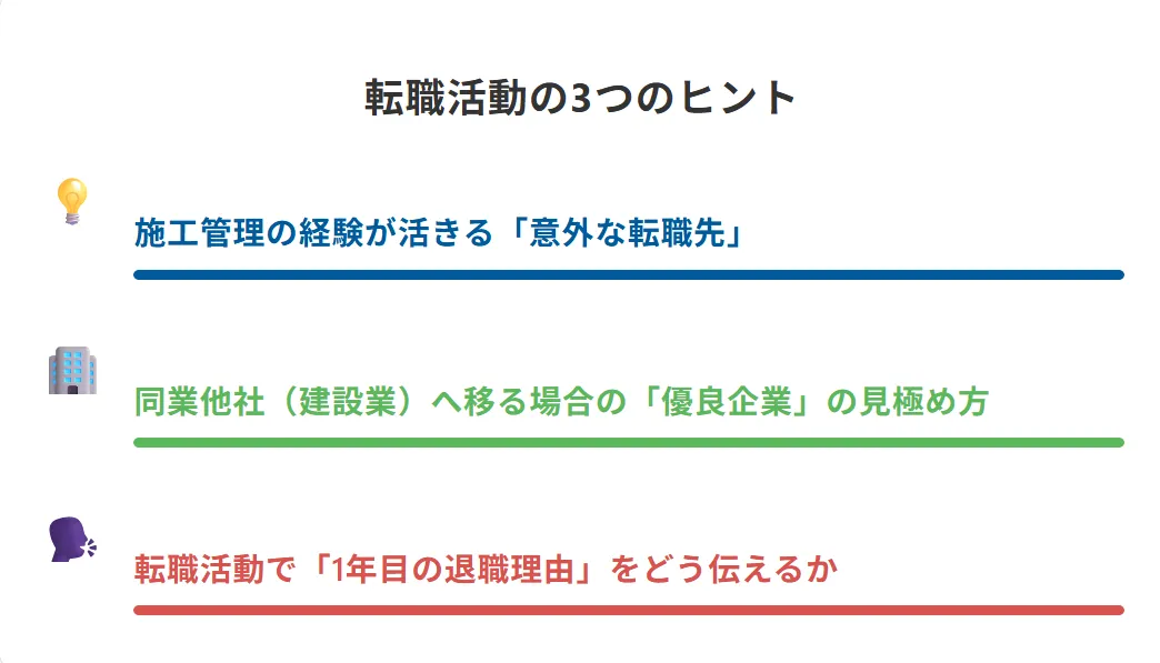 次のステップへ：後悔しないための3つの転職戦略