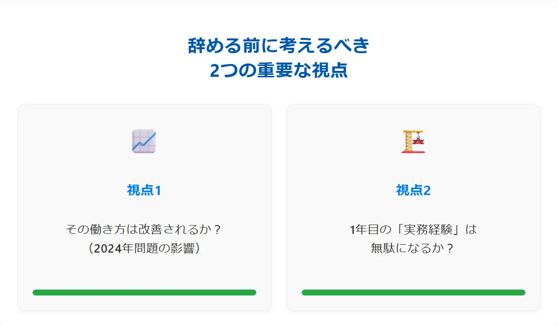 辞める前に考えるべき2つの重要な視点