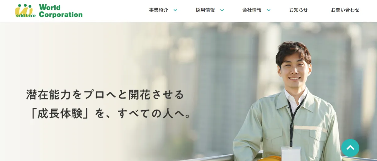 株式会社ワールドコーポレーション