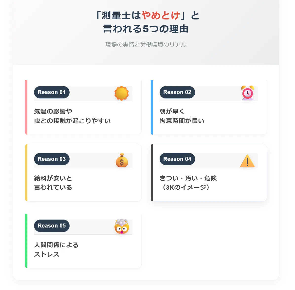 「測量士はやめとけ」と言われる5つの理由と現場のリアル