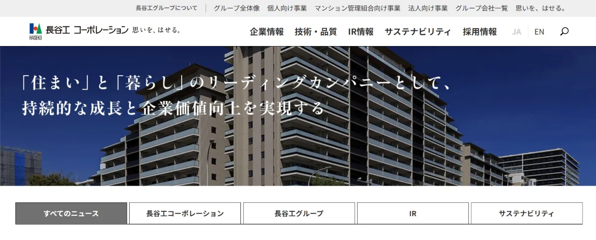 長谷工コーポレーション