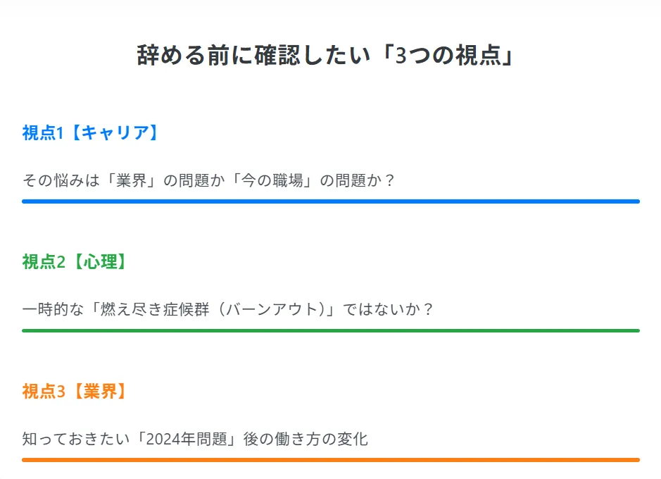 辞める前に冷静に確認したい「3つの視点」