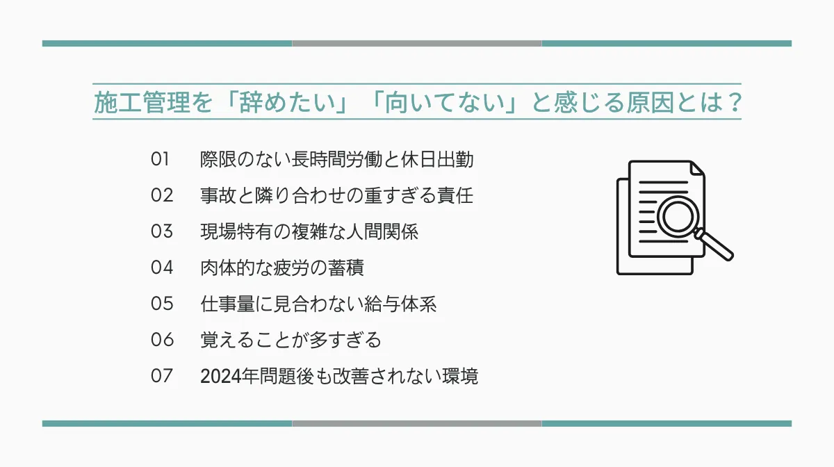 施工管理を「辞めたい」「向いてない」と感じる7つの根本原因
