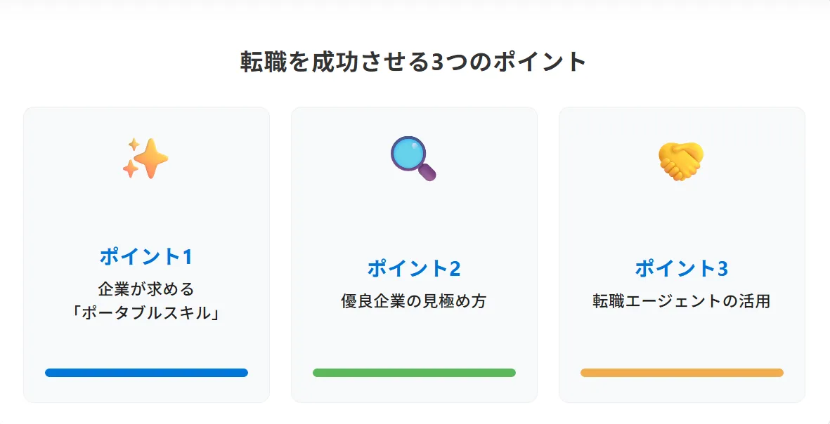 高年収ゼネコンへの転職を成功させるためのポイント