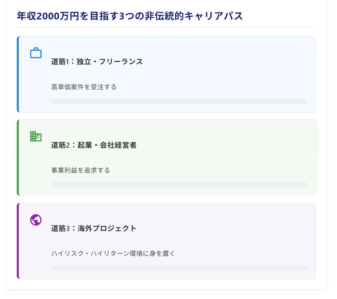 年収2000万円を目指す3つの非伝統的キャリアパス
