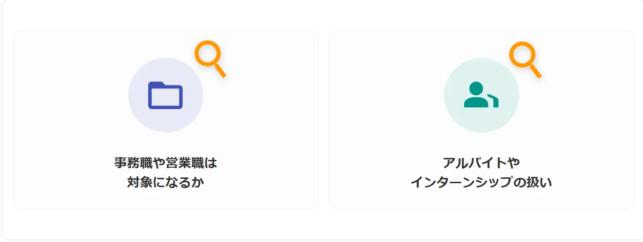 5．よくある質問：実務経験の判定基準