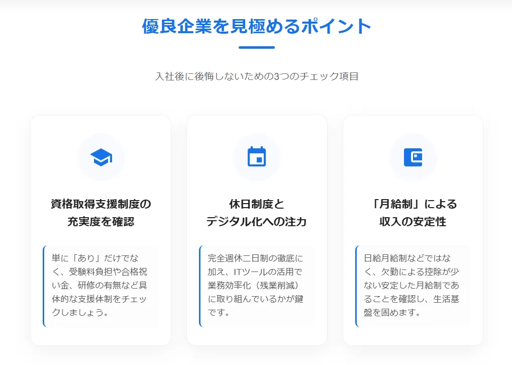 「旧態依然の企業」を避けるための優良企業見極め基準
