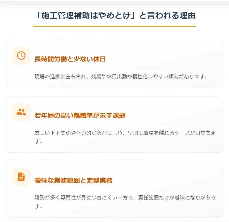 「施工管理補助はやめとけ」の声が生まれる構造的な理由