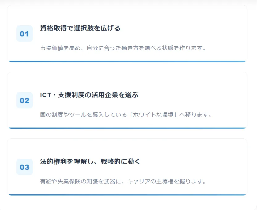 今の現場が「きつい」と感じた時に取るべき3つのアクション