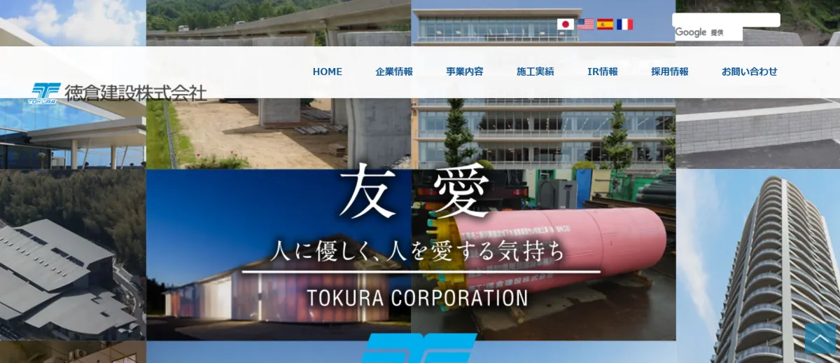 徳倉建設