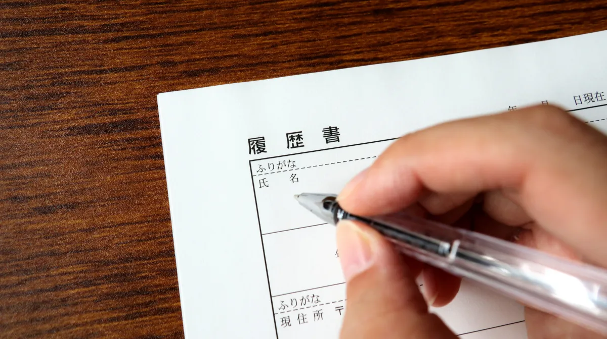 4．転職成功のカギ①｜採用を勝ち取る「履歴書・職務経歴書」の書き方