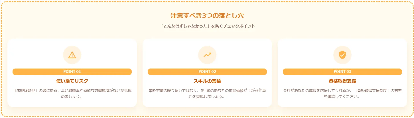5．【重要】高卒が「勝ち組」職業を選ぶ際に注意すべき3つの落とし穴