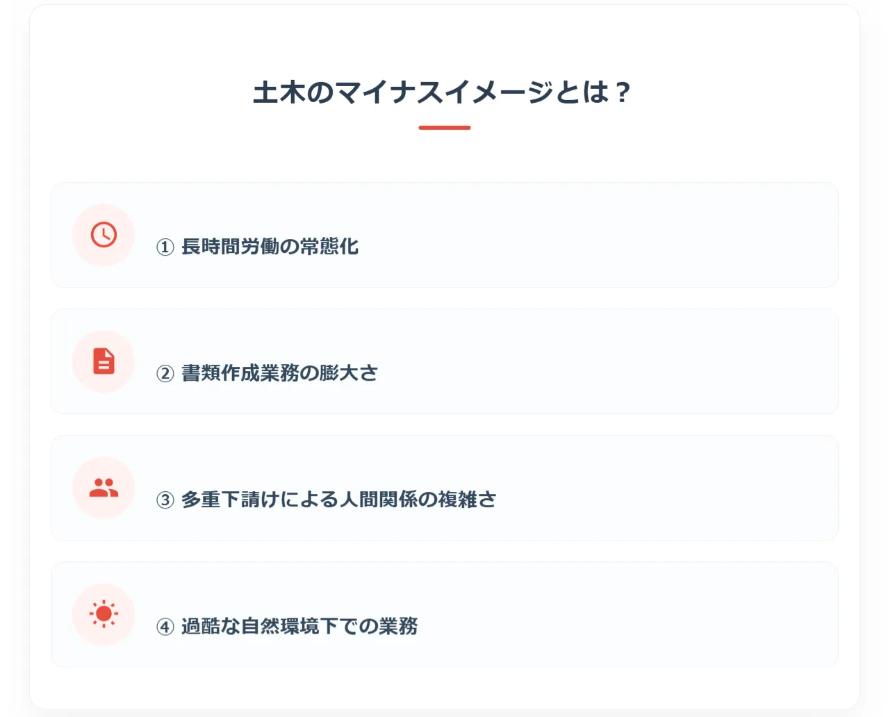 なぜ「土木はやめとけ」と言われるのか？負のイメージの構造的背景