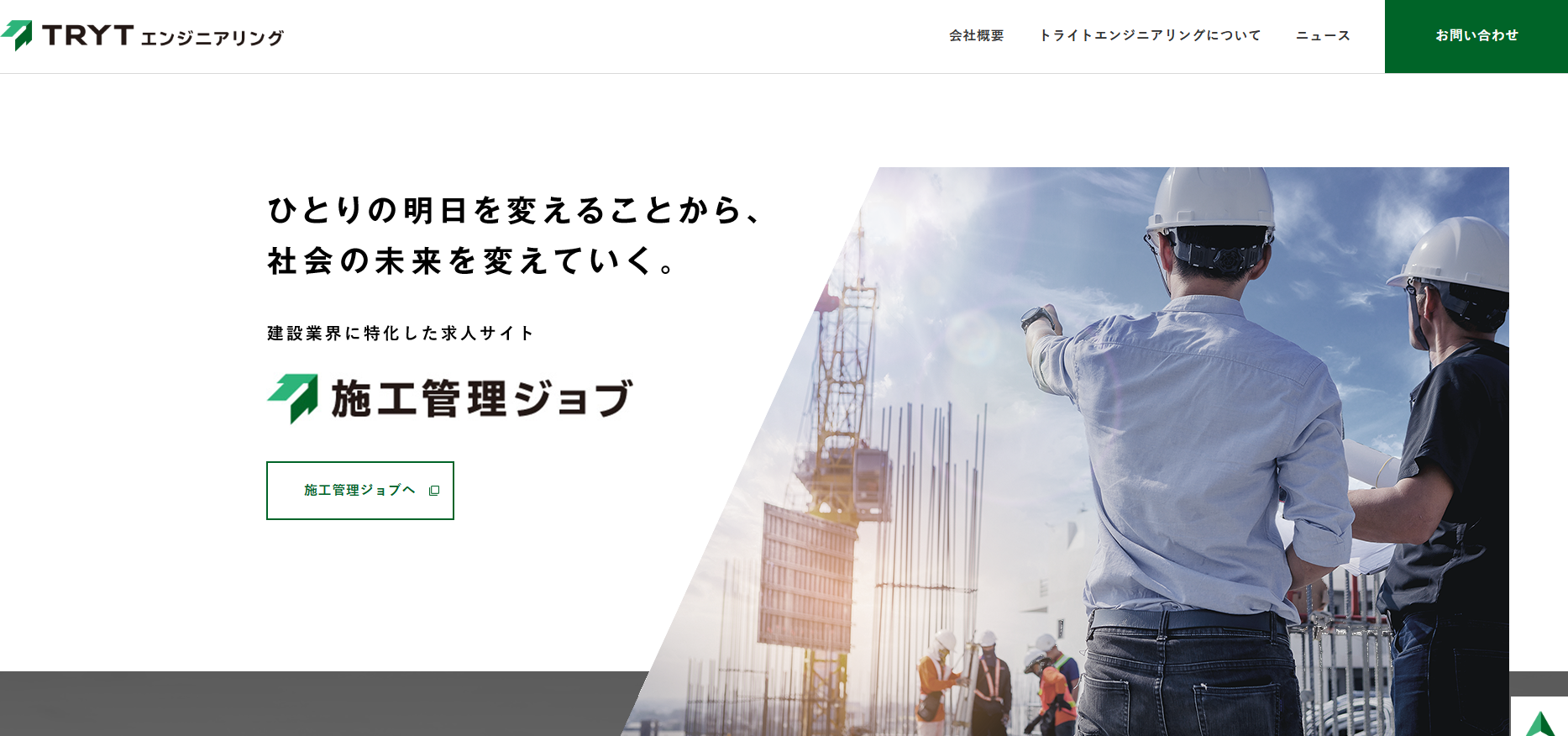 トライトエンジニアリング ロゴ