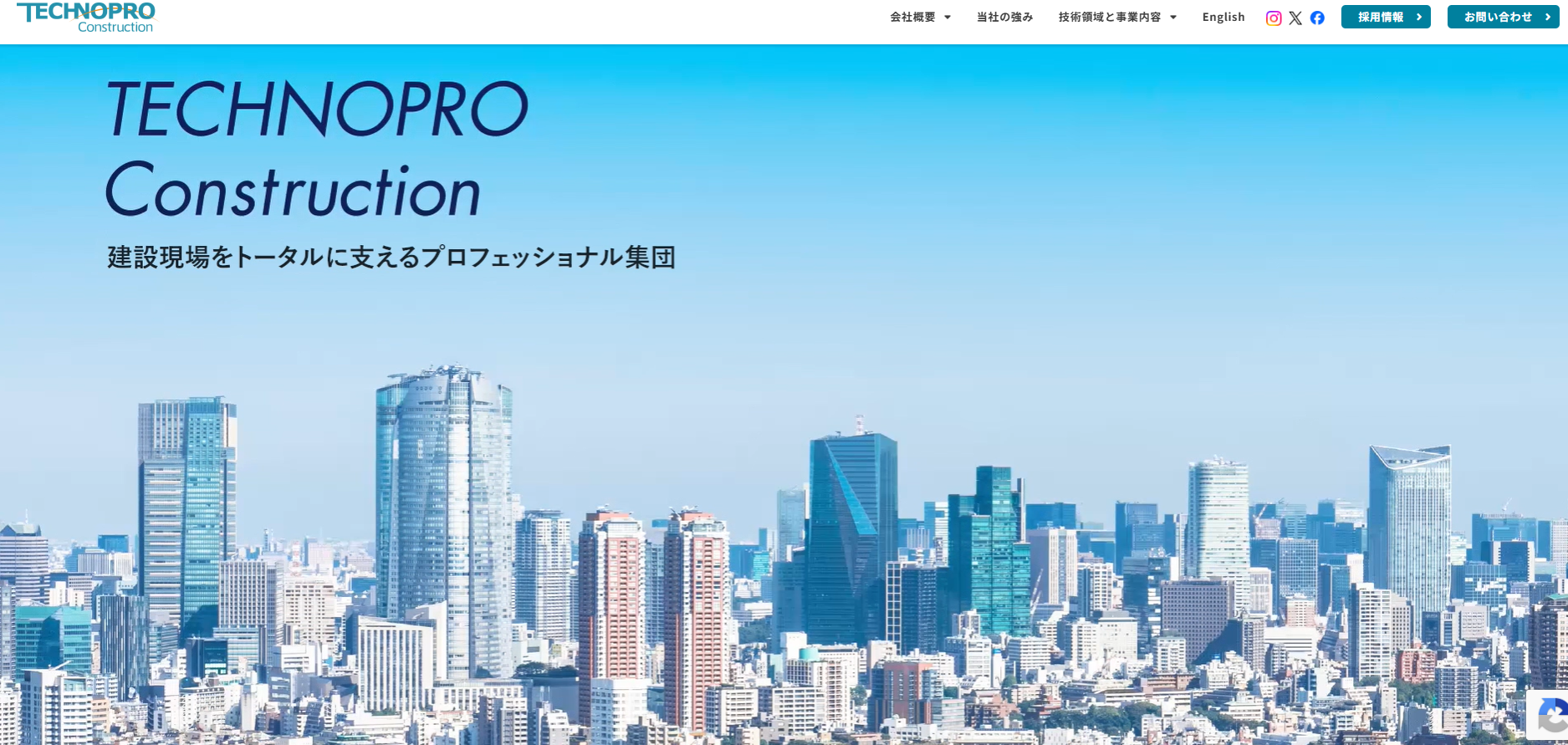テクノプロ・コンストラクション