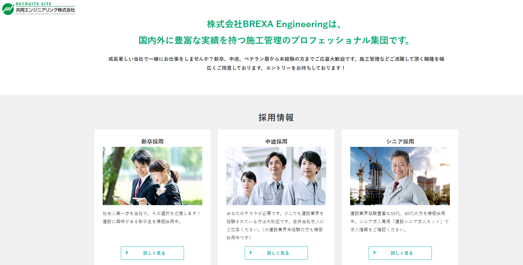 共同エンジニアリング