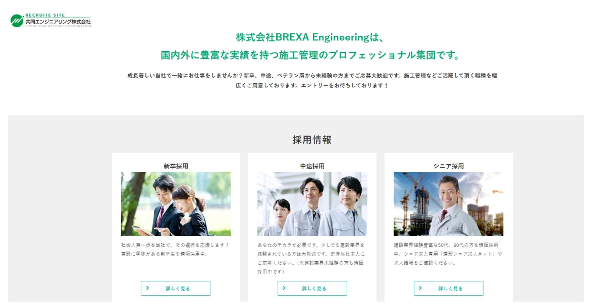 共同エンジニアリング