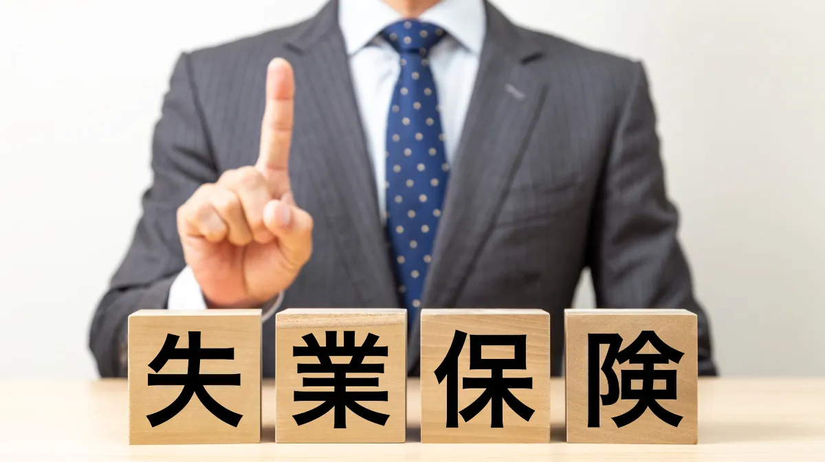 4.無期雇用派遣を辞めた場合の失業保険(雇用保険)と受給要件